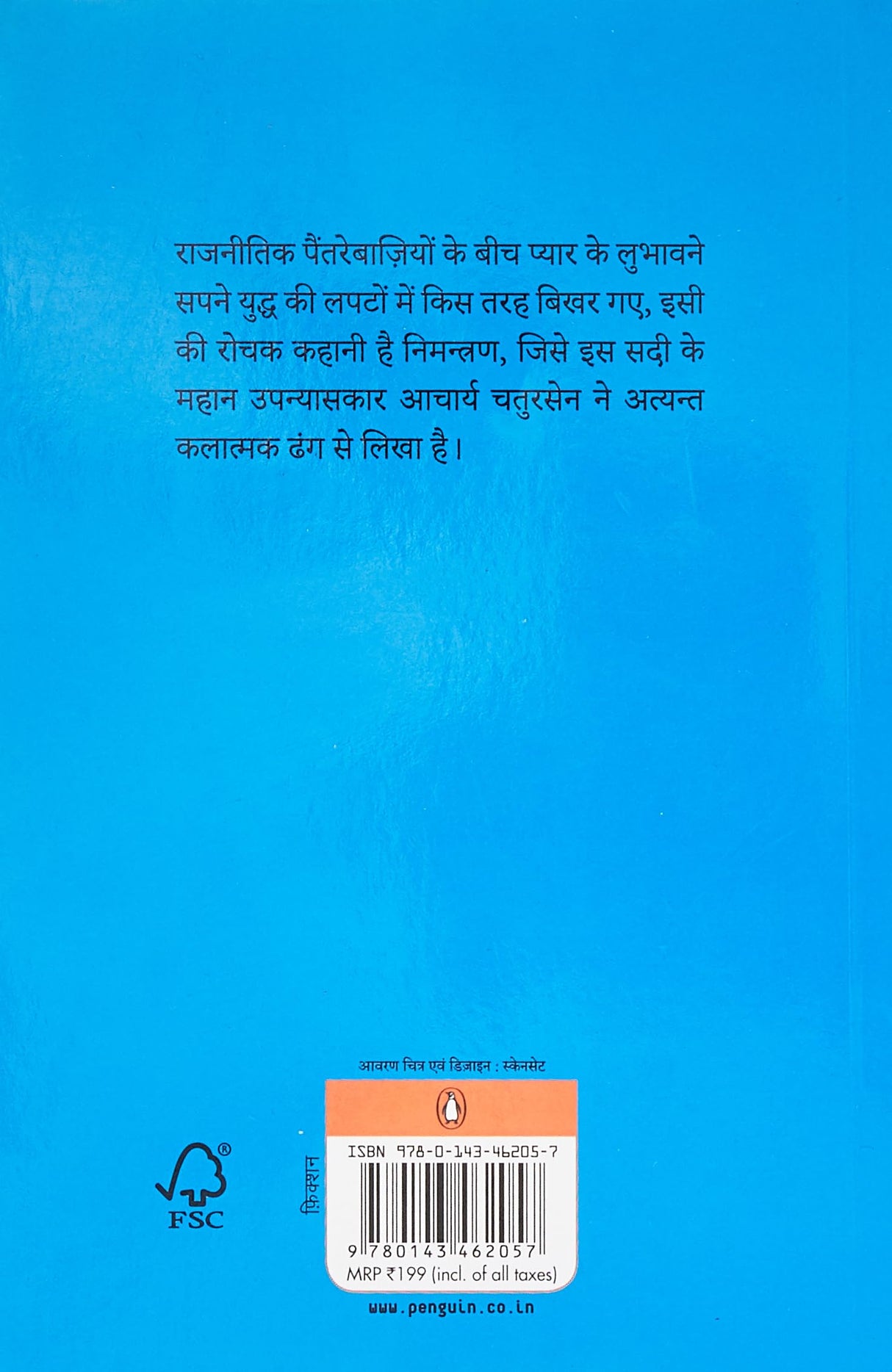 Roothi Rani - Retail Maharaj