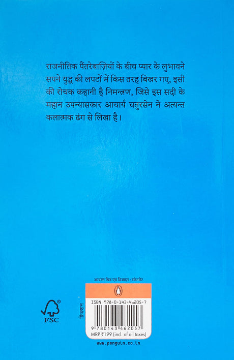 Roothi Rani - Retail Maharaj