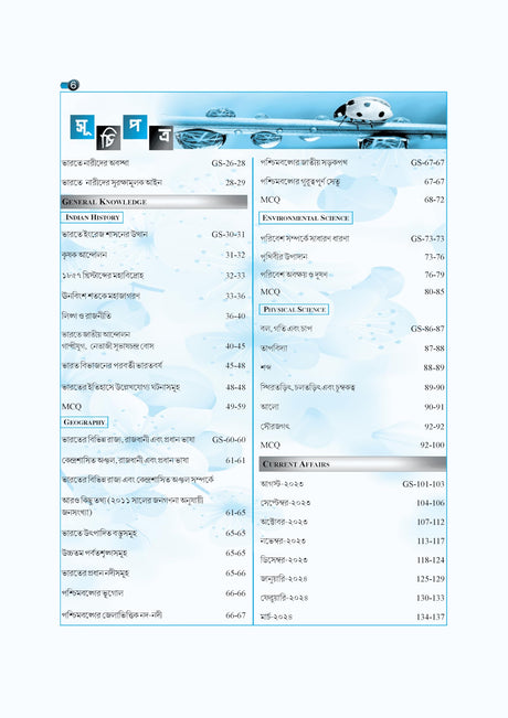 Parul ICDS Power Guide Prelims + Mains (Bengali Version) - Retail Maharaj