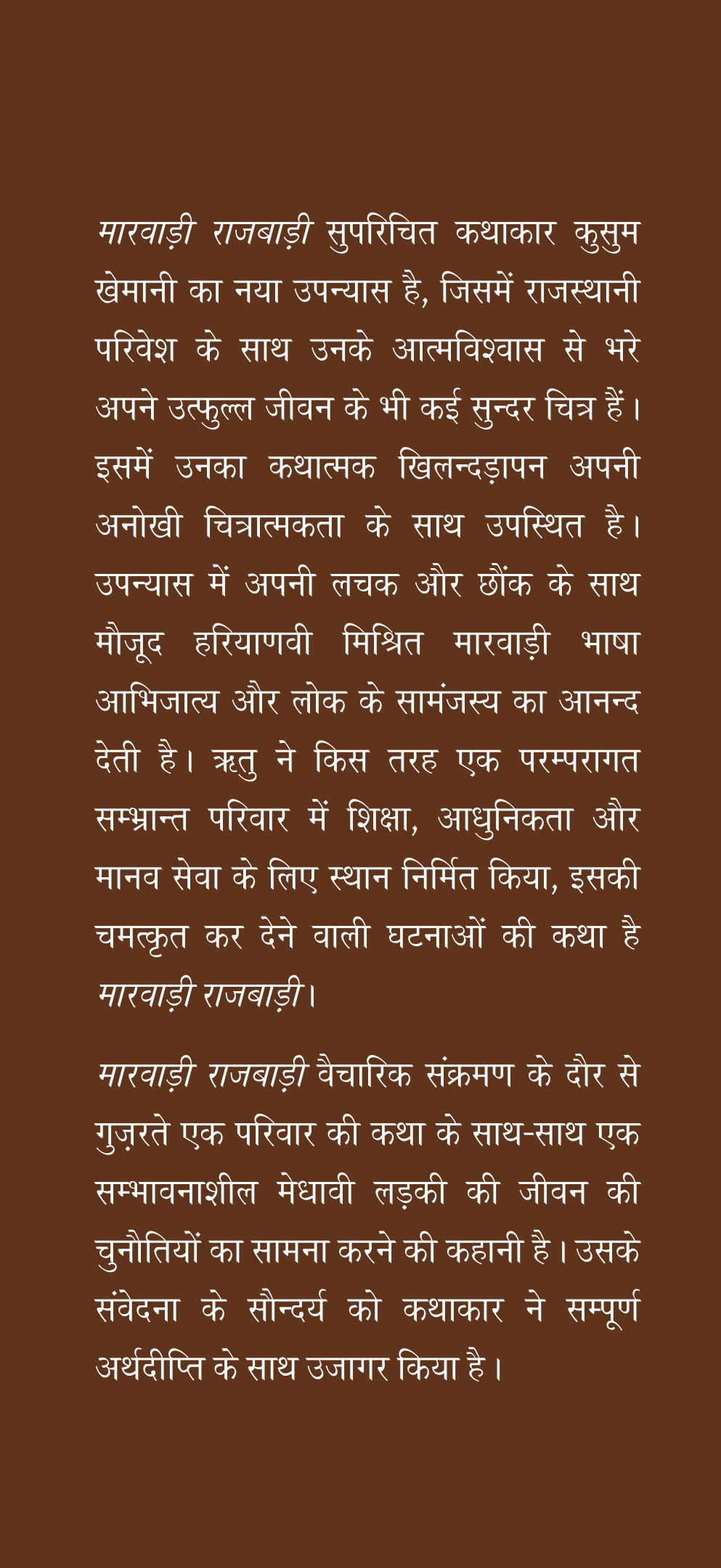 Marwadi Rajbadi - Retail Maharaj