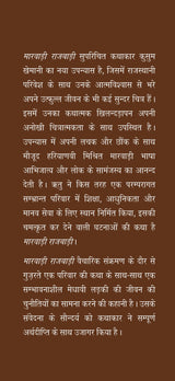 Marwadi Rajbadi - Retail Maharaj