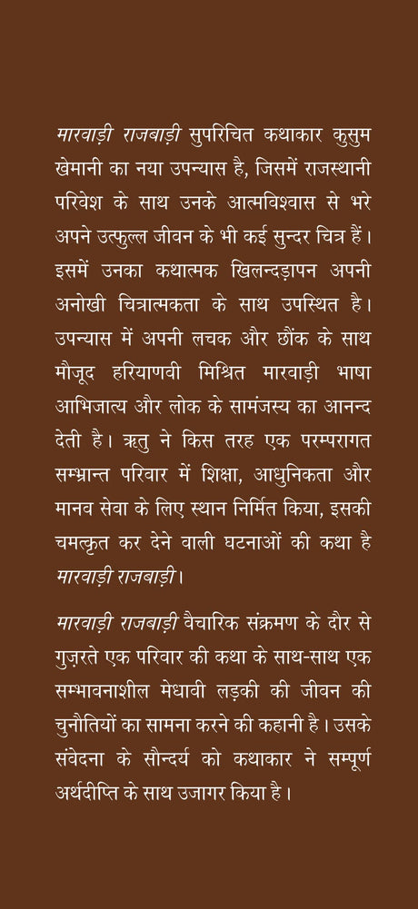 Marwadi Rajbadi - Retail Maharaj