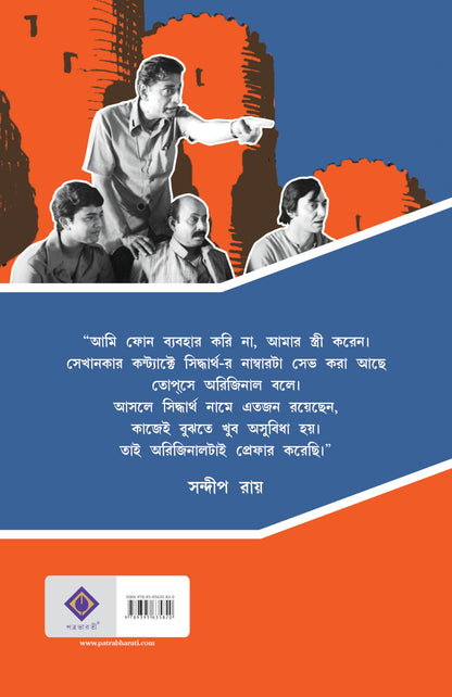 Feludar Prothom Topshe | Bengali Memoir on Satyajit Ray | Bangla Prabandho