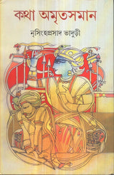 Katha Amritasaman (Vol - 2) - Retail Maharaj