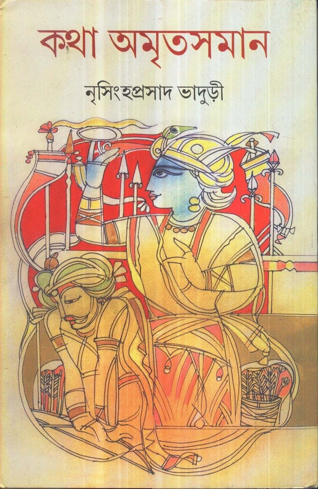 Katha Amritasaman (Vol - 2) - Retail Maharaj