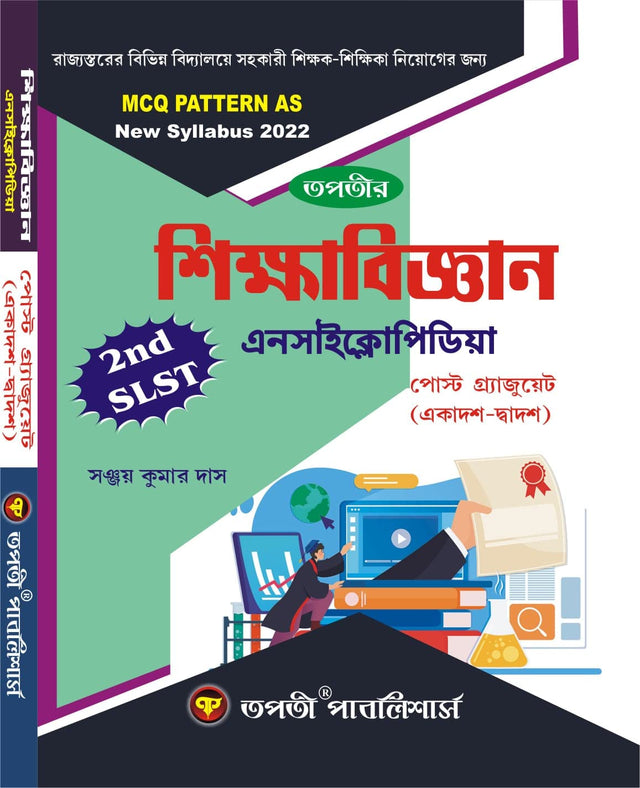 SLST Siksyabigyan Encyclopaedia XI - XII (Bengali Version) - Retail Maharaj