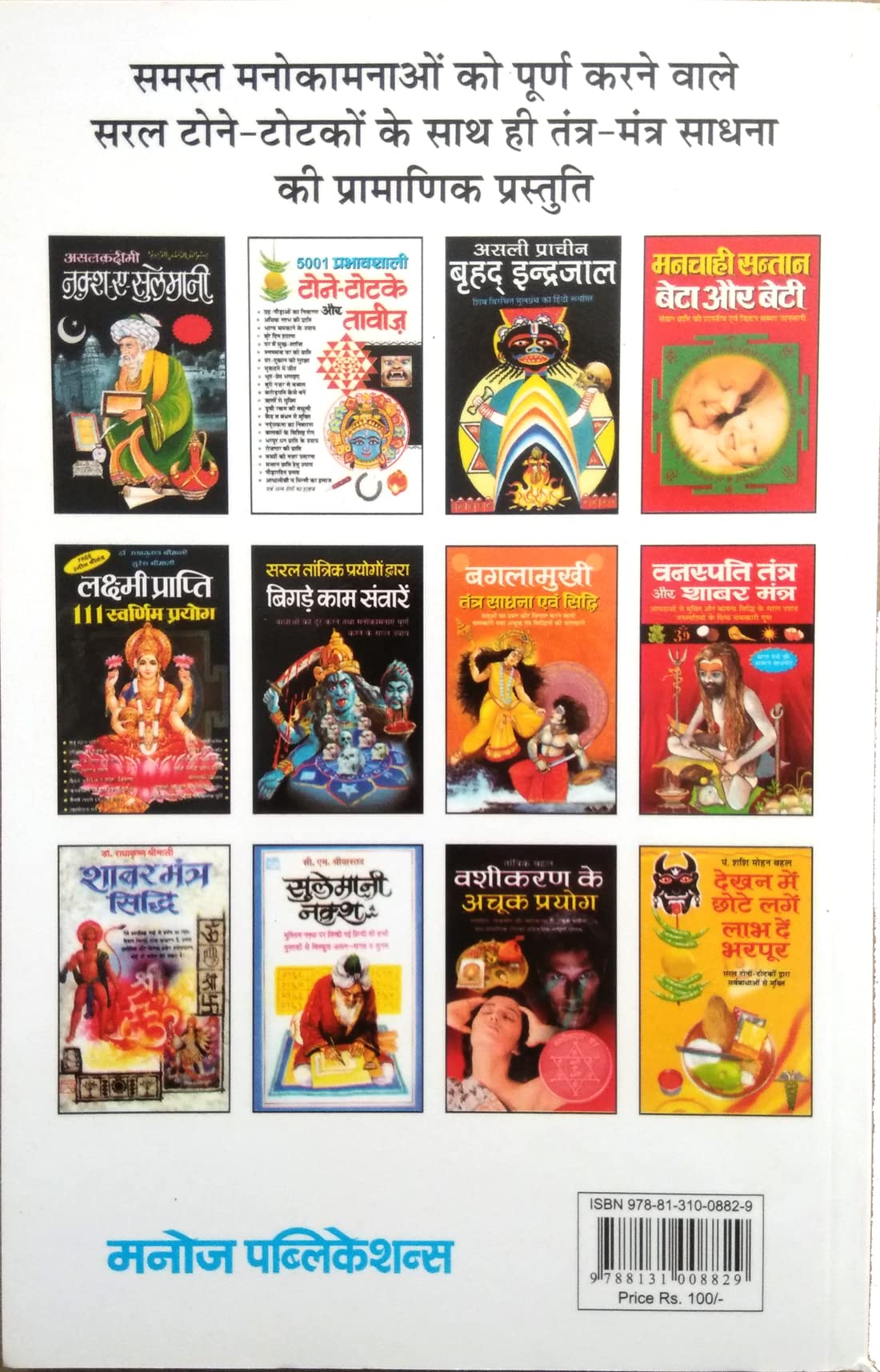 Shri Vidhya Tantra Sadhna - Sabhi Manoratho ki Poorn karne ki Achook Vidhi [Hindi] - Retail Maharaj