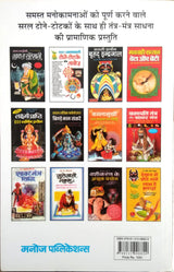 Shri Vidhya Tantra Sadhna - Sabhi Manoratho ki Poorn karne ki Achook Vidhi [Hindi] - Retail Maharaj