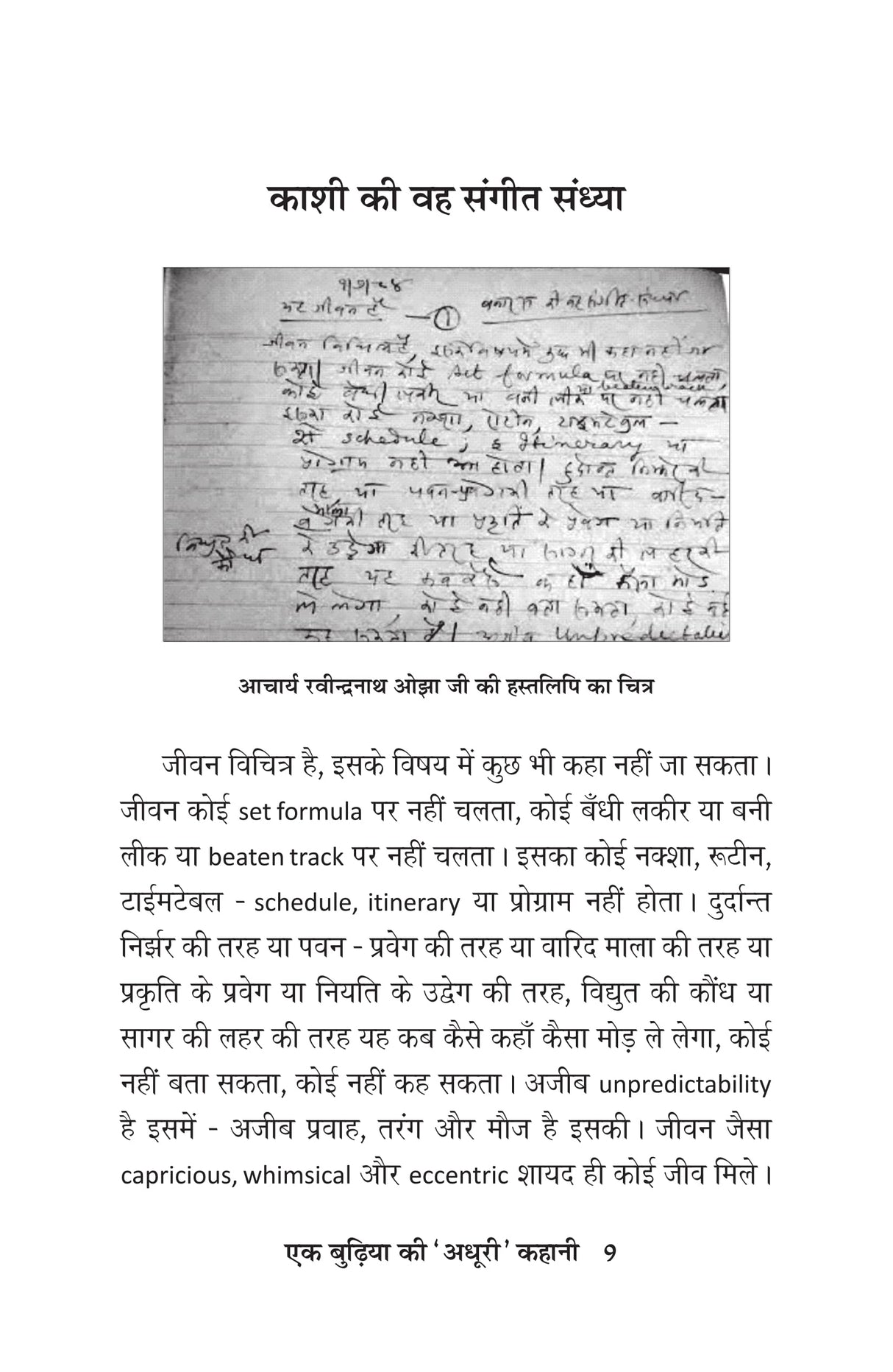 EK budiya ki ‘Adhuri’ kahani एक बुढ़िया की ‘अधूरी’ कहानी