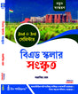 BEd Scholar_2nd & 3rd Semester BEd Scholar: Sanskrit (Bengali Version) - Retail Maharaj