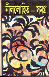 Nillohit Samagrah (Vol - 2) - Retail Maharaj