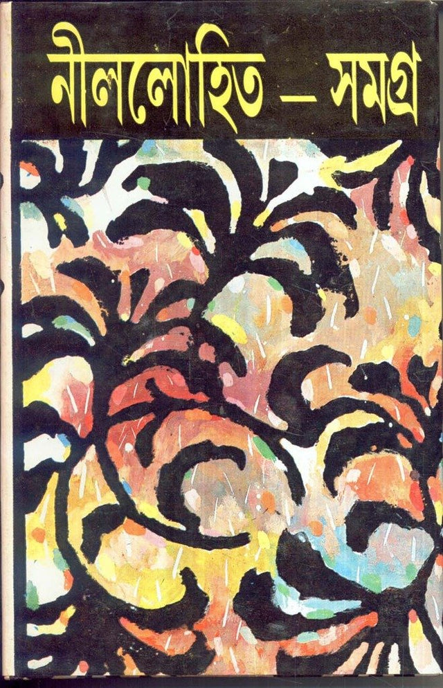 Nillohit Samagrah (Vol - 2) - Retail Maharaj