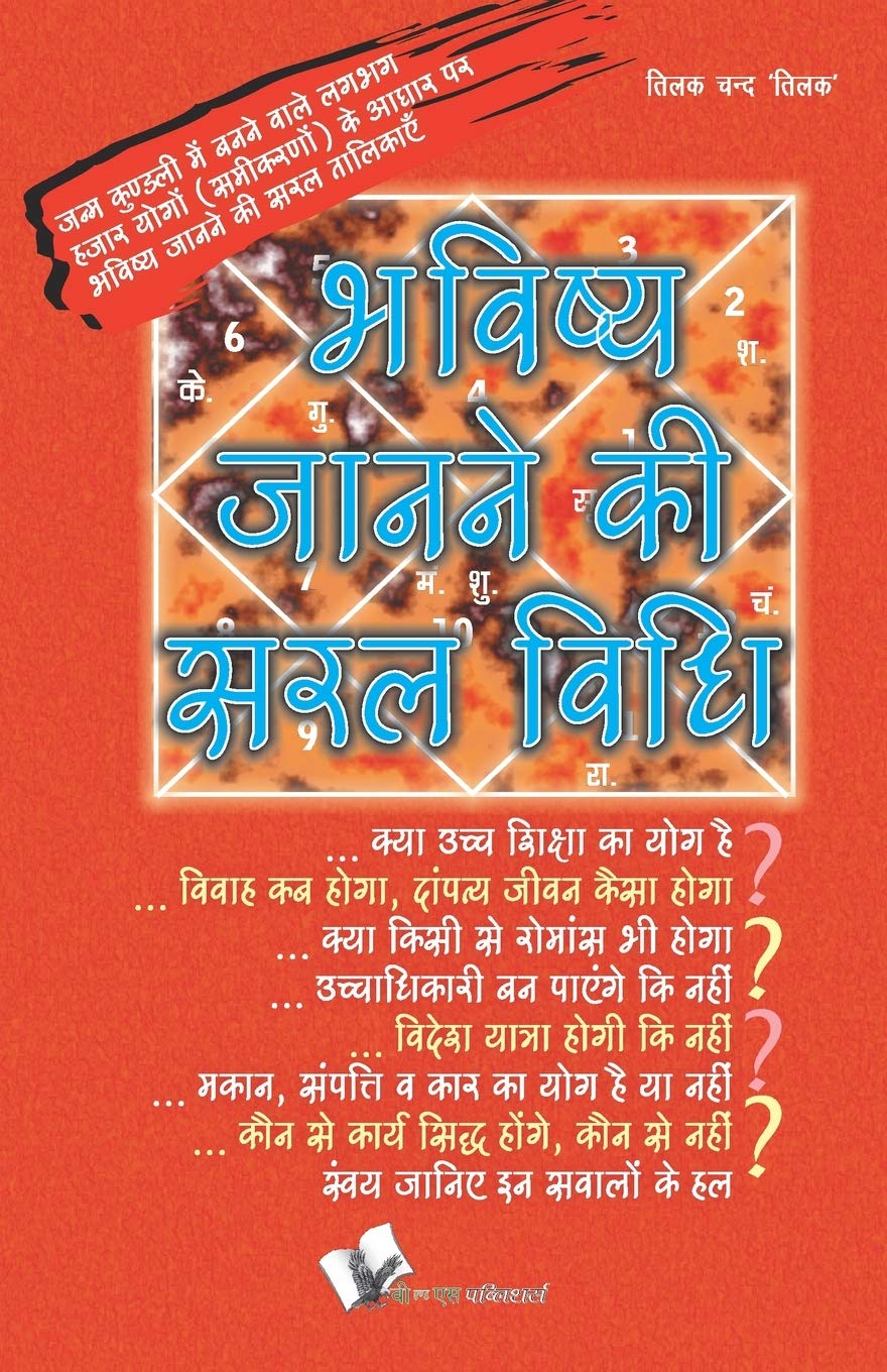 Bhavishya Janne Ki Saral Vidhi [Hindi] By Tilak Chand - Retail Maharaj