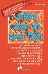 Bhavishya Janne Ki Saral Vidhi [Hindi] By Tilak Chand - Retail Maharaj