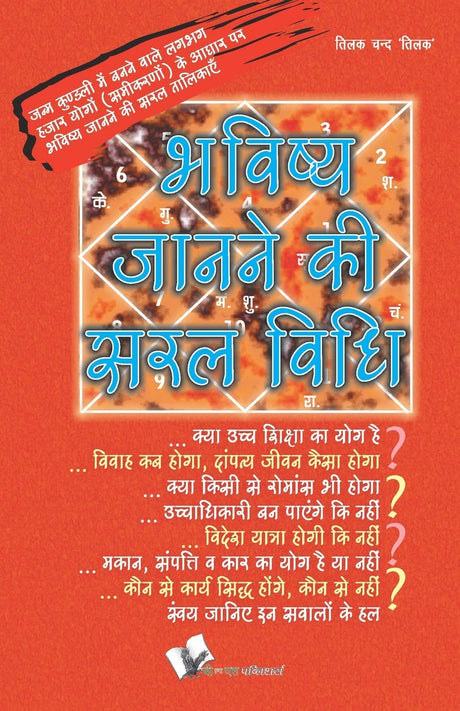 Bhavishya Janne Ki Saral Vidhi [Hindi] By Tilak Chand - Retail Maharaj