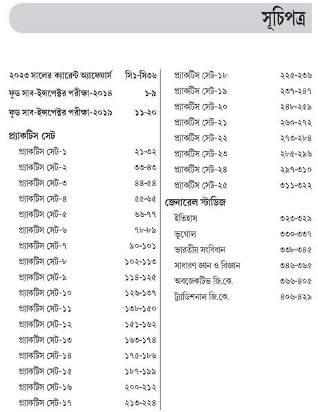 WBPSC SUB INSPECTOR OF FOOD & SUPPLIES SERVICES Techno Tutor - Retail Maharaj