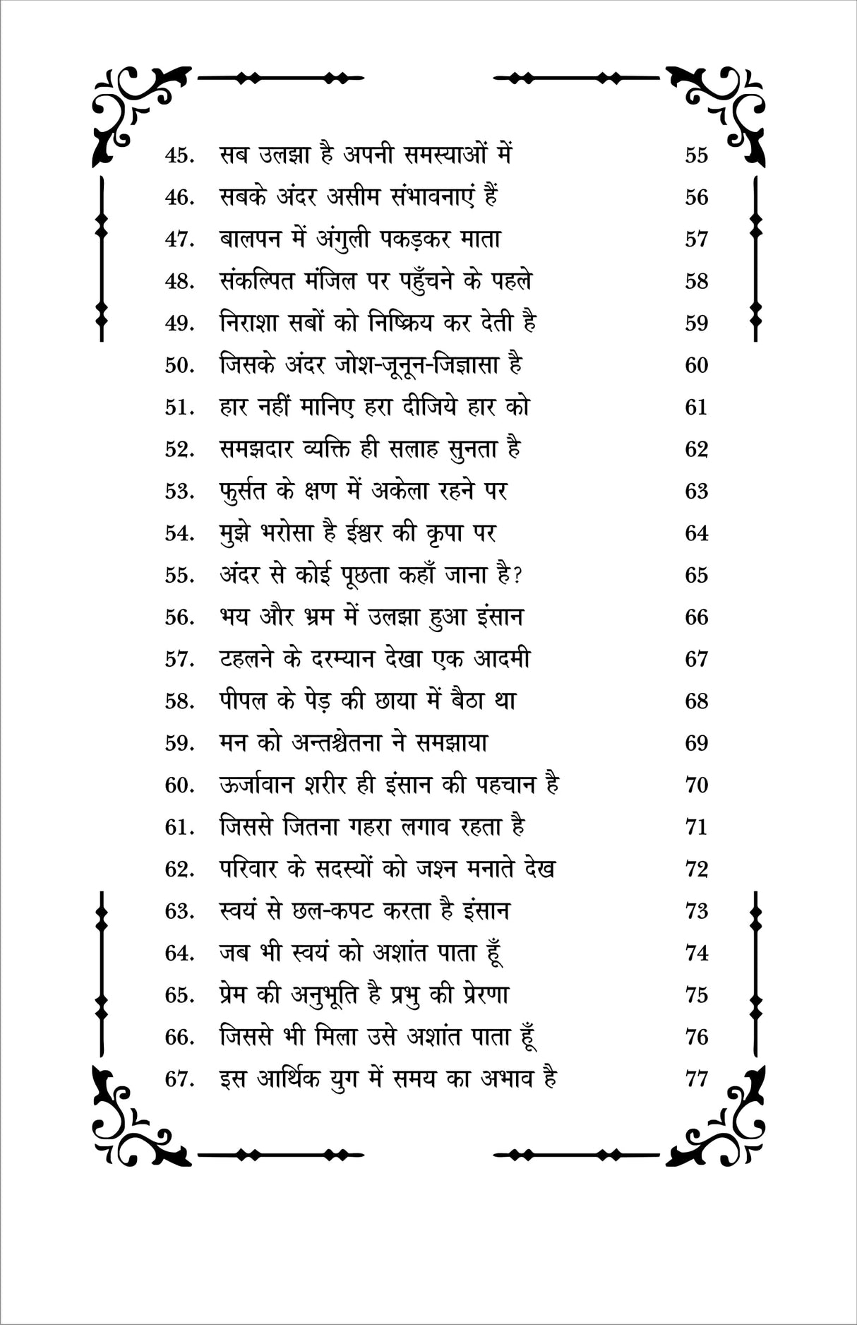 Anubhutiyon ki Parakh अनुभूतियों की परख
