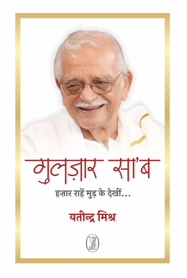 Gulzar Saab: Hazaar Rahen Mud Ke Dekheen - Retail Maharaj