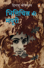 Bhitichitra Ki Mayuri/भित्तिचित्र की मयूरी - Retail Maharaj