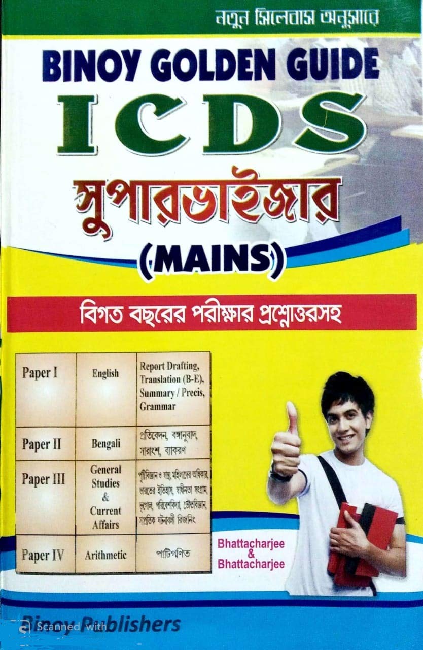 Golden Guide I.C.D.S Supervisor (MAINS) conducted by WBPSC in Bengali - Retail Maharaj