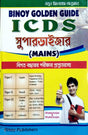 Golden Guide I.C.D.S Supervisor (MAINS) conducted by WBPSC in Bengali - Retail Maharaj