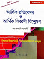 Arthik Pratibedan O Arthik Bibarani Bishleshan (Financial Reporting & Financial Statement Analysis) Year 3 : Semester- 6 (Bengali Version) - Retail Maharaj