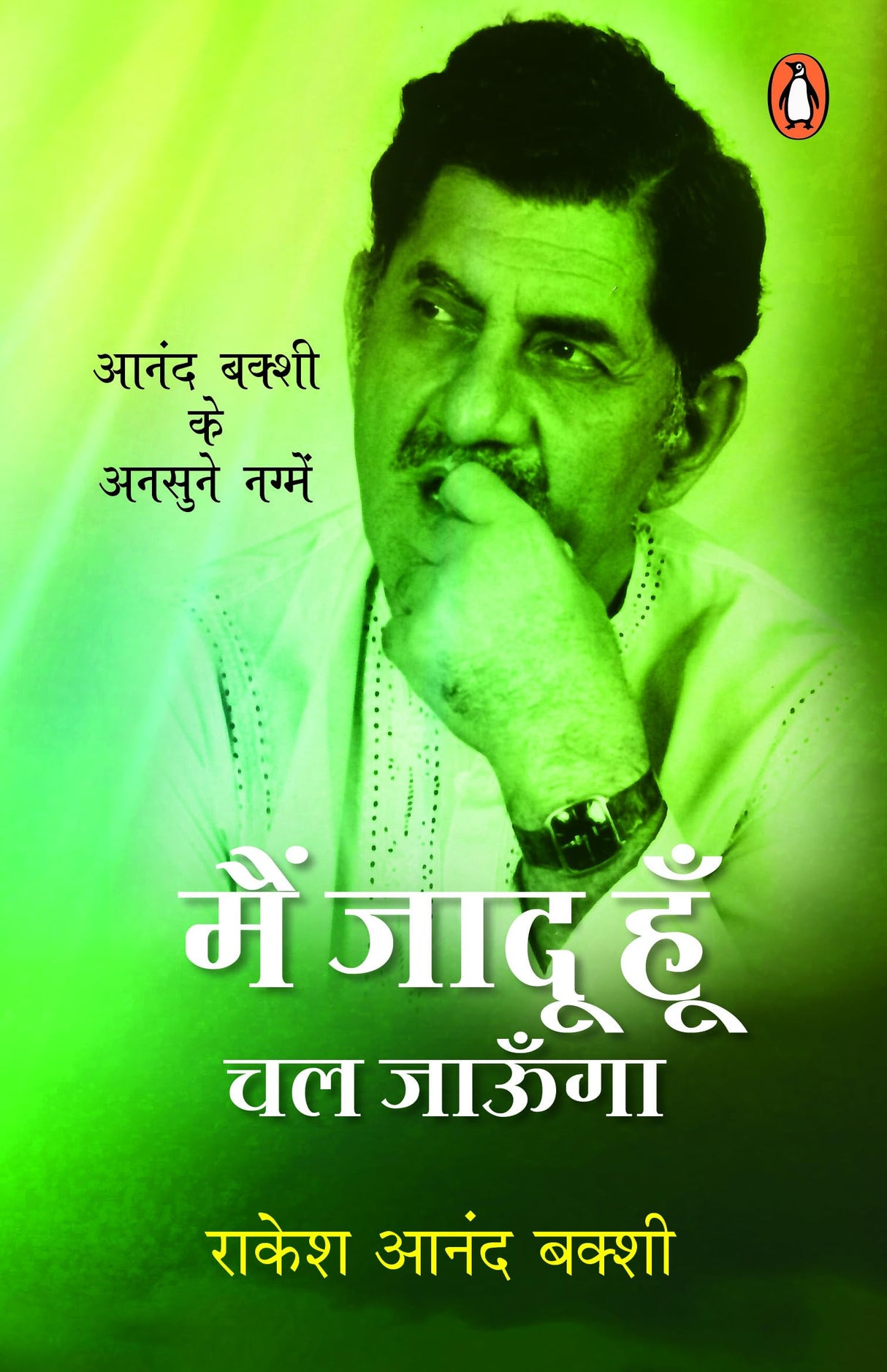 Main Jadoo Hoon Chal Jaunga/मैं जादू हूँ चल जाऊँगा - Retail Maharaj