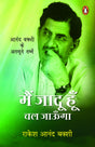 Main Jadoo Hoon Chal Jaunga/मैं जादू हूँ चल जाऊँगा - Retail Maharaj