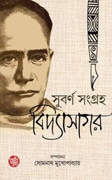 Subarna Sangraha Vidyasagar (Bengali Version) - Retail Maharaj