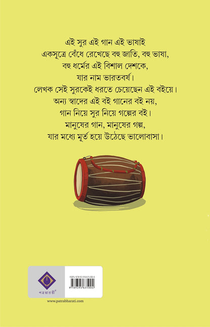 Aikatan | Bengali Essays | Bangla Rachana