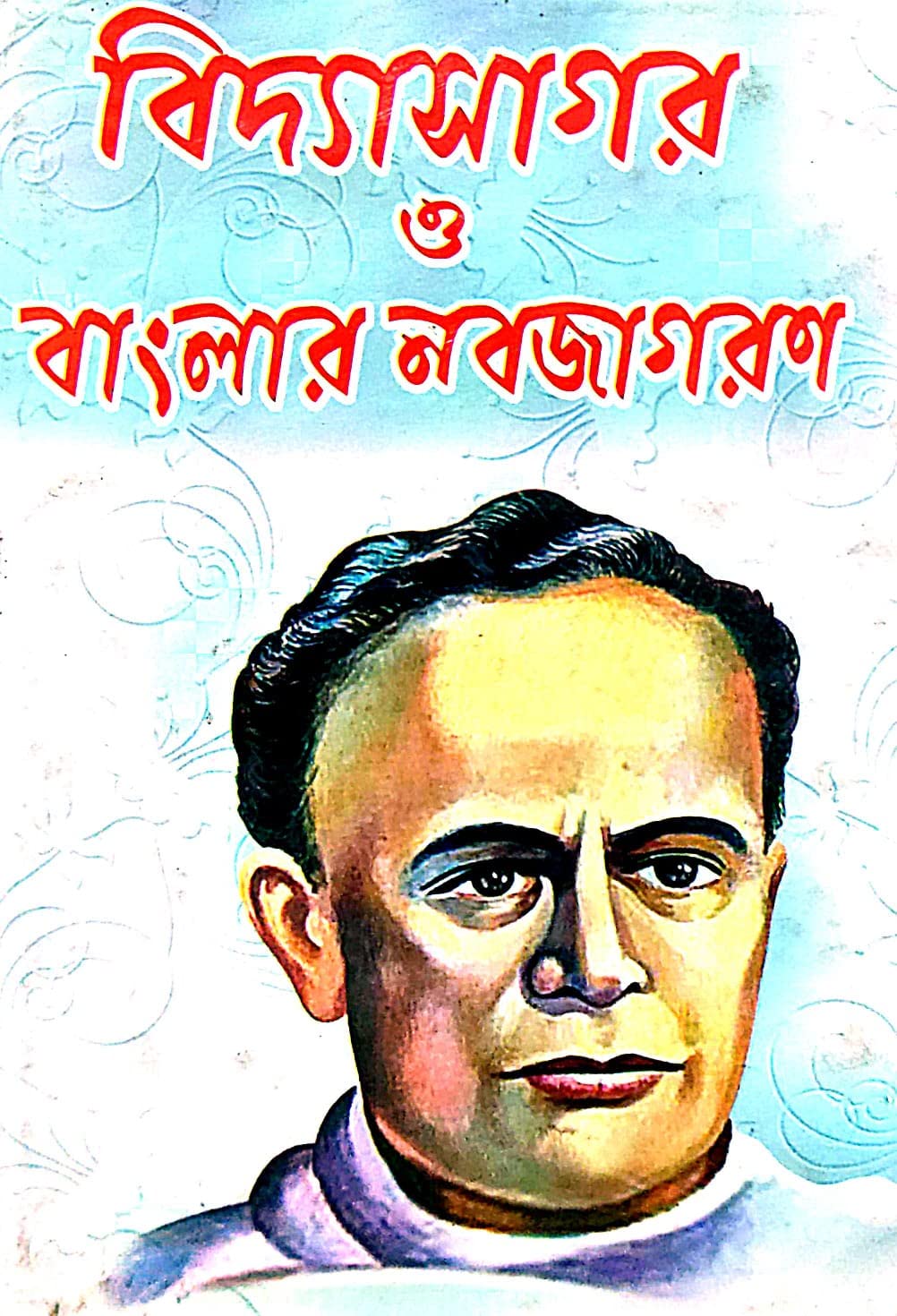 Vidyasagar O Banglar Nabajagoron (Bengali Version) - Retail Maharaj