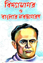 Vidyasagar O Banglar Nabajagoron (Bengali Version) - Retail Maharaj