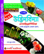 SLST Udbhid bidya (Botany) Encyclopedia (XI-XII) - Bengali Version - Retail Maharaj