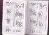 Yantra Tantra Mantra Shiromani Part-1+ Part-2 (Two volume set) - Retail Maharaj