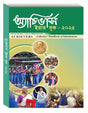Achievers Year Book - 2025 (Bengali Version) - Retail Maharaj