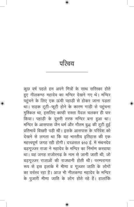 Primus Books - Bhangad ki Atmakatha: Ek Aitehasik Moolyaankan - Retail Maharaj