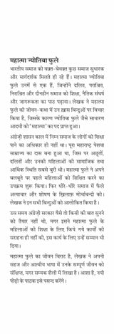 Mahatma Jyotiba Phule - Retail Maharaj