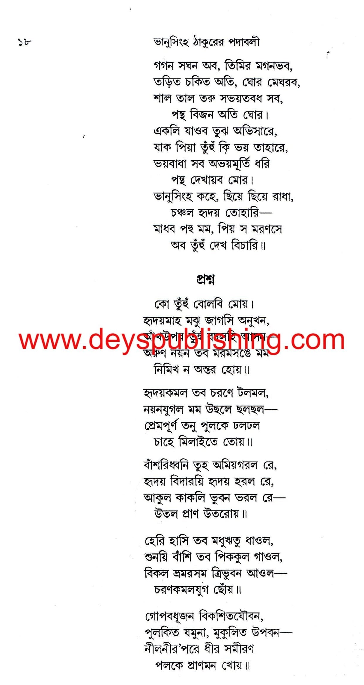 Sanchaita - Retail Maharaj