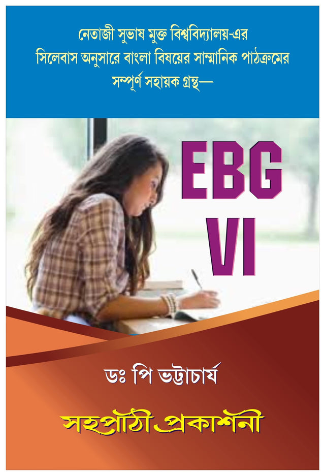 NSOU EBG-VI - Retail Maharaj