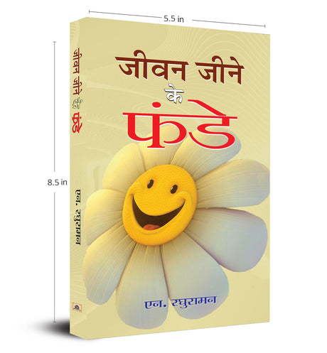 Jeevan Jeene Ke Funde - Retail Maharaj