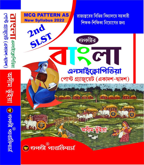 SLST Bangla Encyclopedia (XI-XII) (Post-Graduate) - Bengali Version - Retail Maharaj