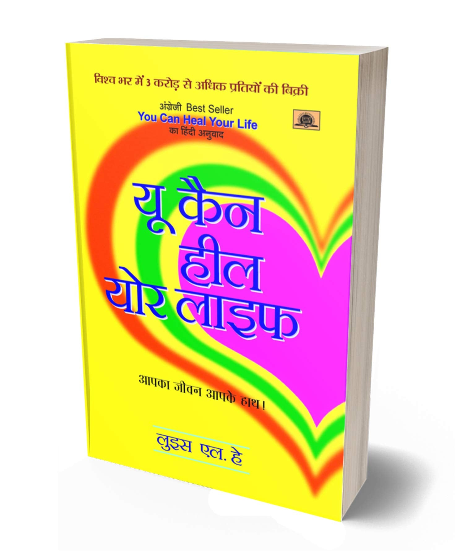 You Can Heal Your Life (Hindi)