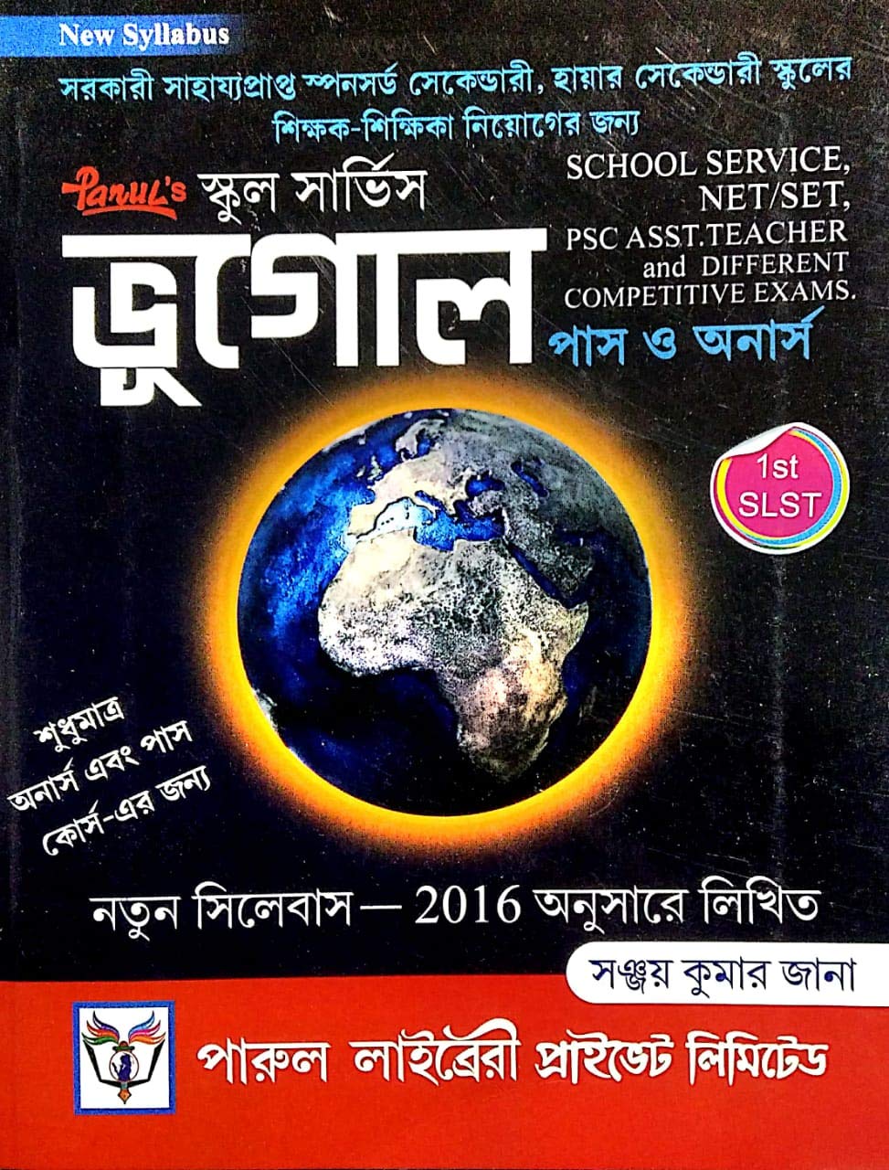 School Service Bhugol (Geography) - 1st SLST in Bengali (Pass & Honours) - Retail Maharaj