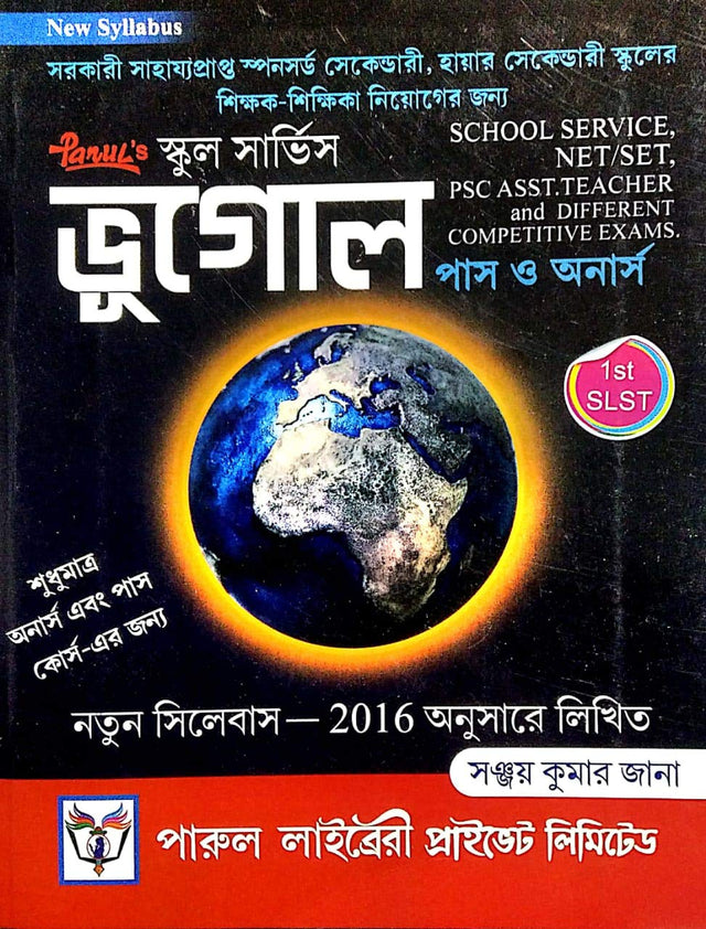School Service Bhugol (Geography) - 1st SLST in Bengali (Pass & Honours) - Retail Maharaj