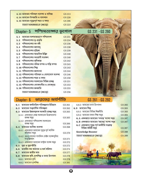 WBPSC Clerkship & Miscellaneous Gateway (Bengali Version) by Pratik Mukherjee - Retail Maharaj