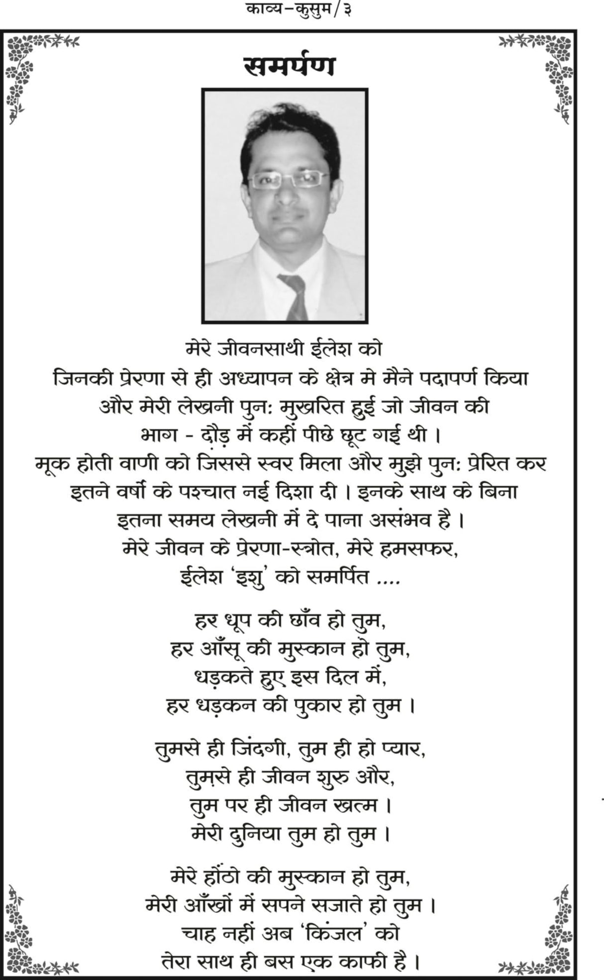 kavya–Kusum (काव्य–कुसुम)