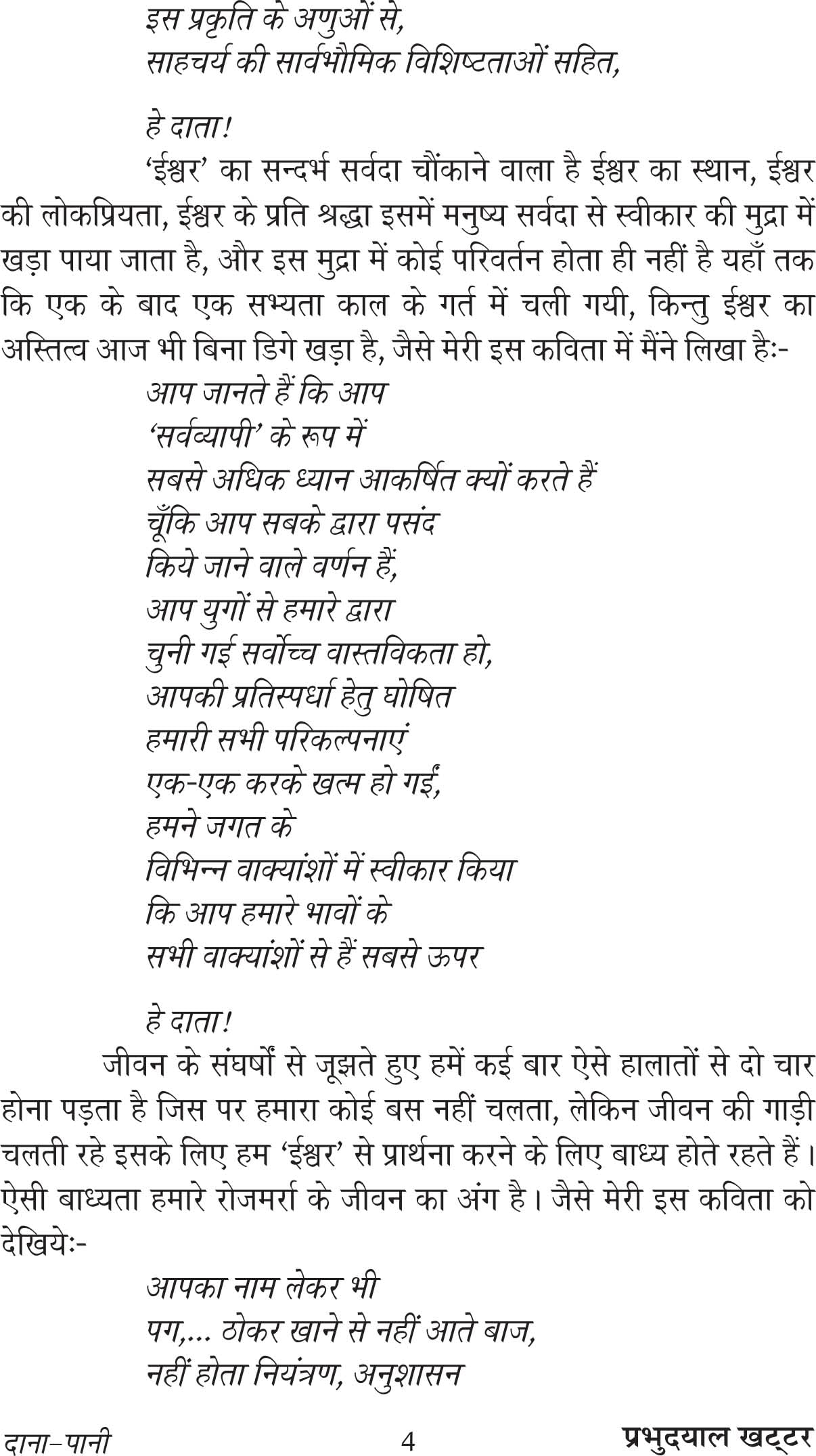 DANA PANI (Hindi Poetry) [Hardcover] Mr Prabhu Dayal Khattar