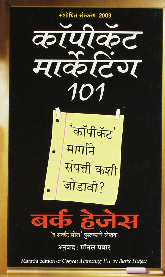 Copycat Marketing 101 [Marathi] - Retail Maharaj
