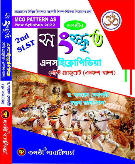 SLST Sanskrit Encyclopedia (XI-XII) - PG - Retail Maharaj
