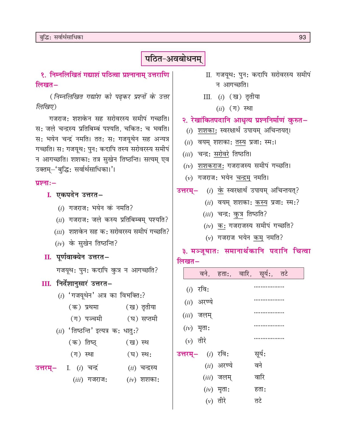 Golden Sanskrit Study Material Based on NEW NCERT Deepakam For Class 6 | For CBSE 2026 Exams | Summary | Solved NCERT Textual Questions | Sample Papers | Objective Type Question | Video Animation